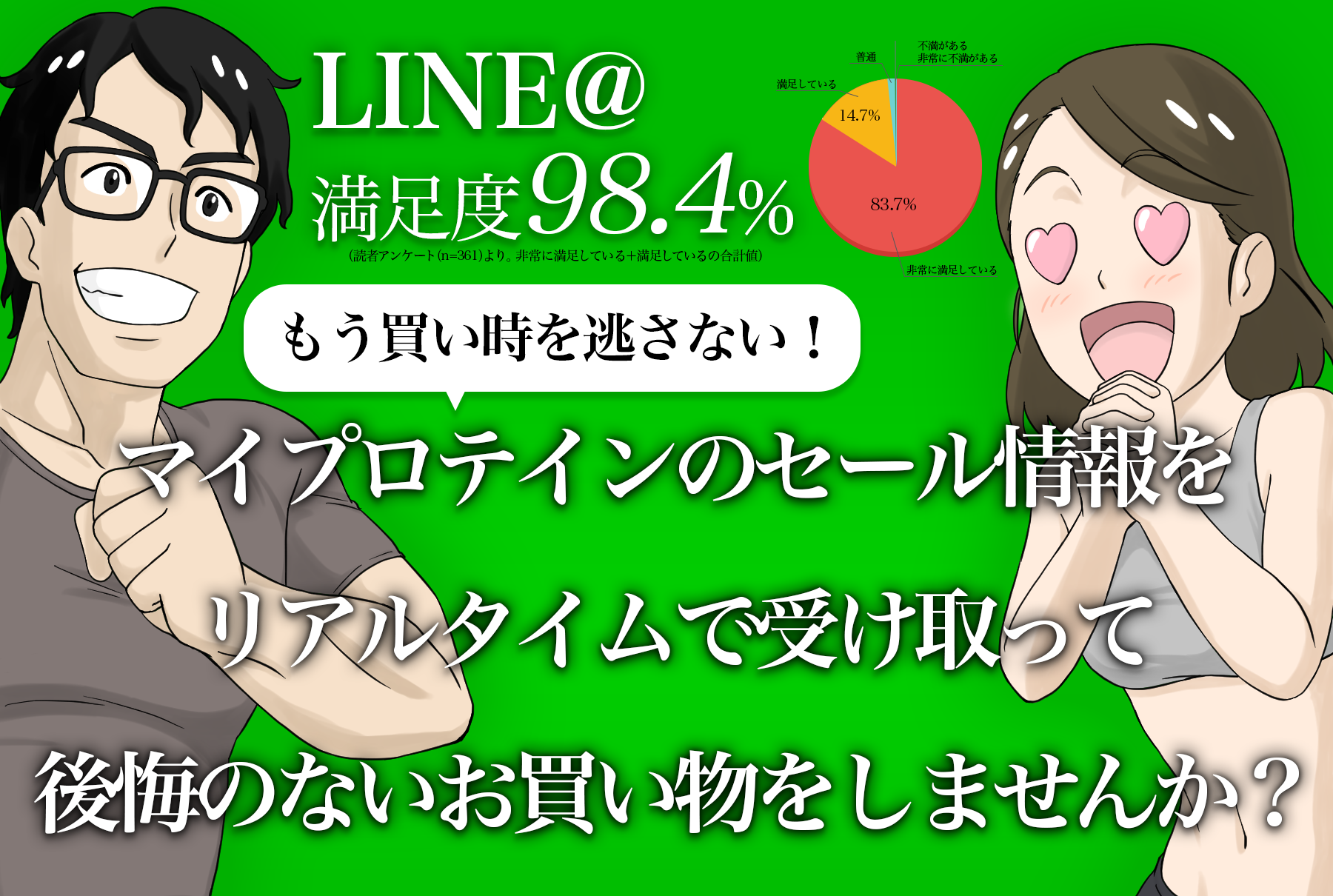 マイプロテインLINE@セール情報
