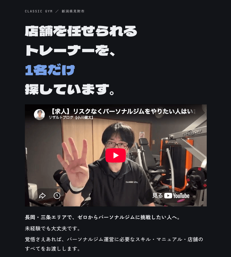 自社の求人ページのスクリーンショット