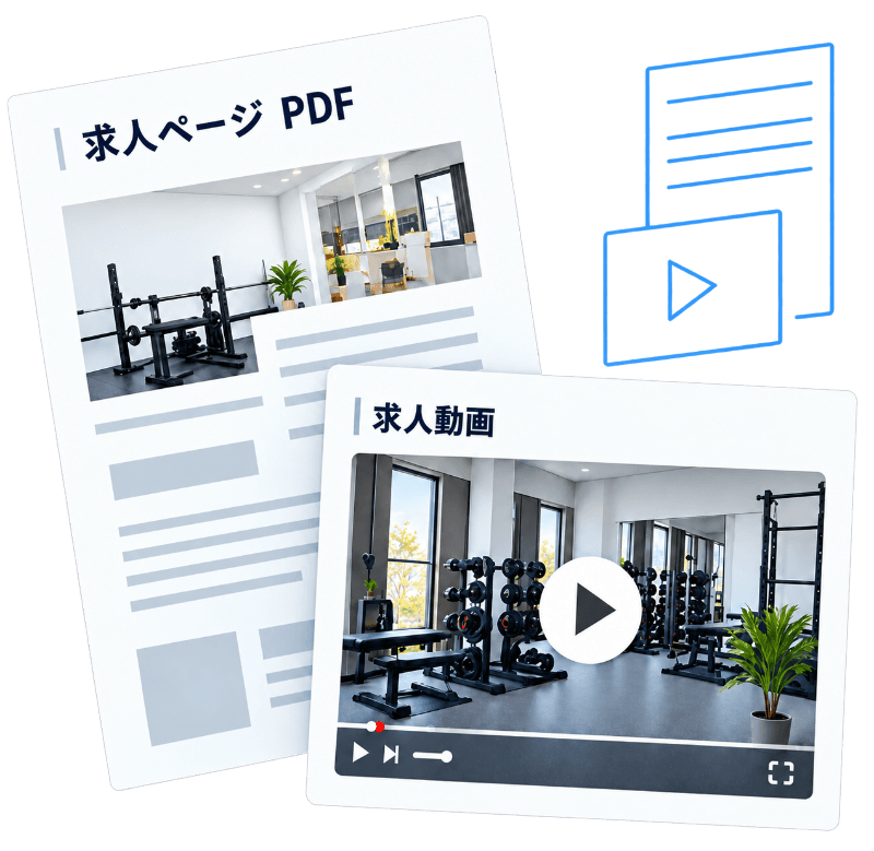 求人ページPDFと求人動画の素材イメージ